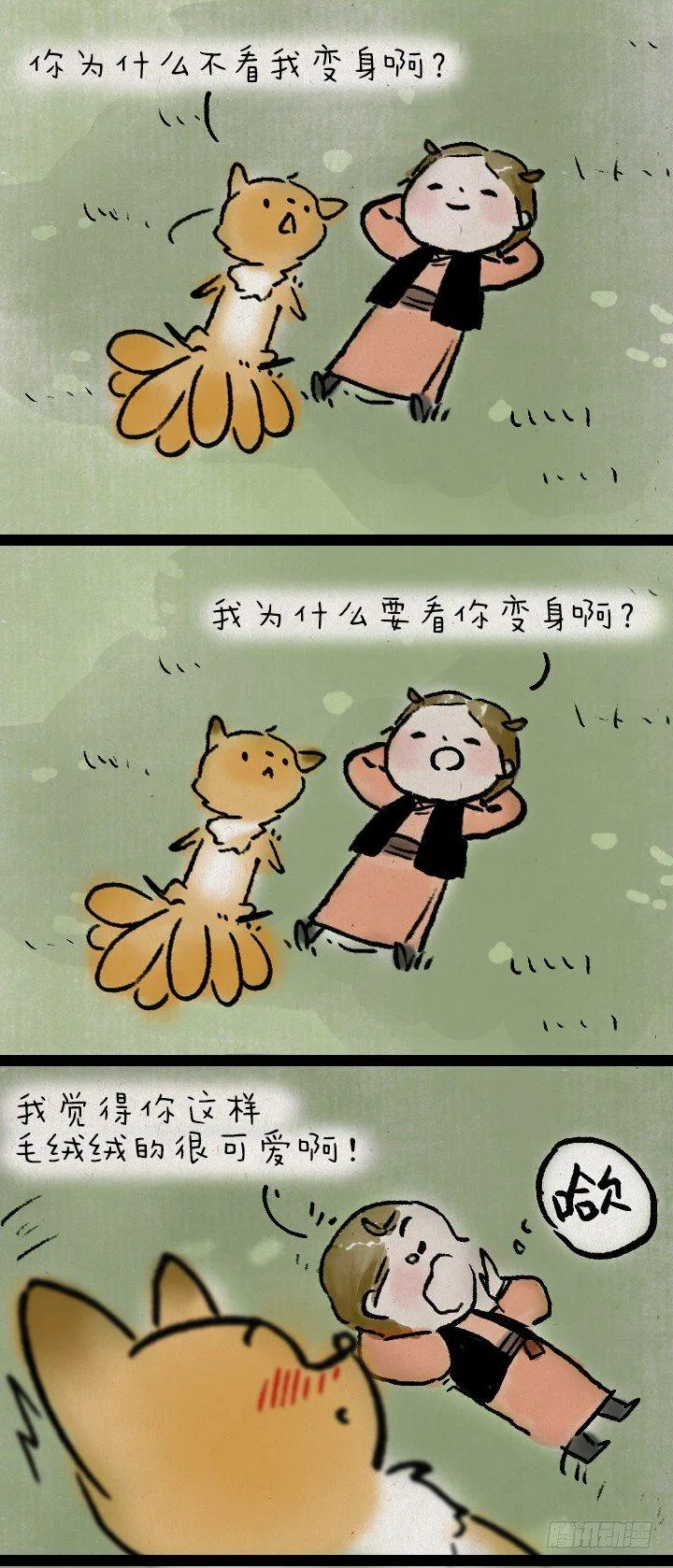 第九十七话 变身 第13页