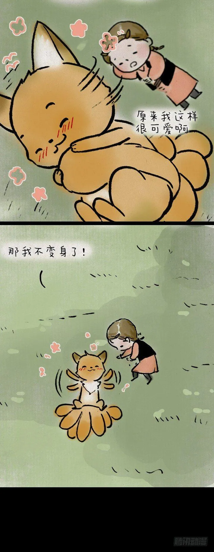 第九十七话 变身 第14页