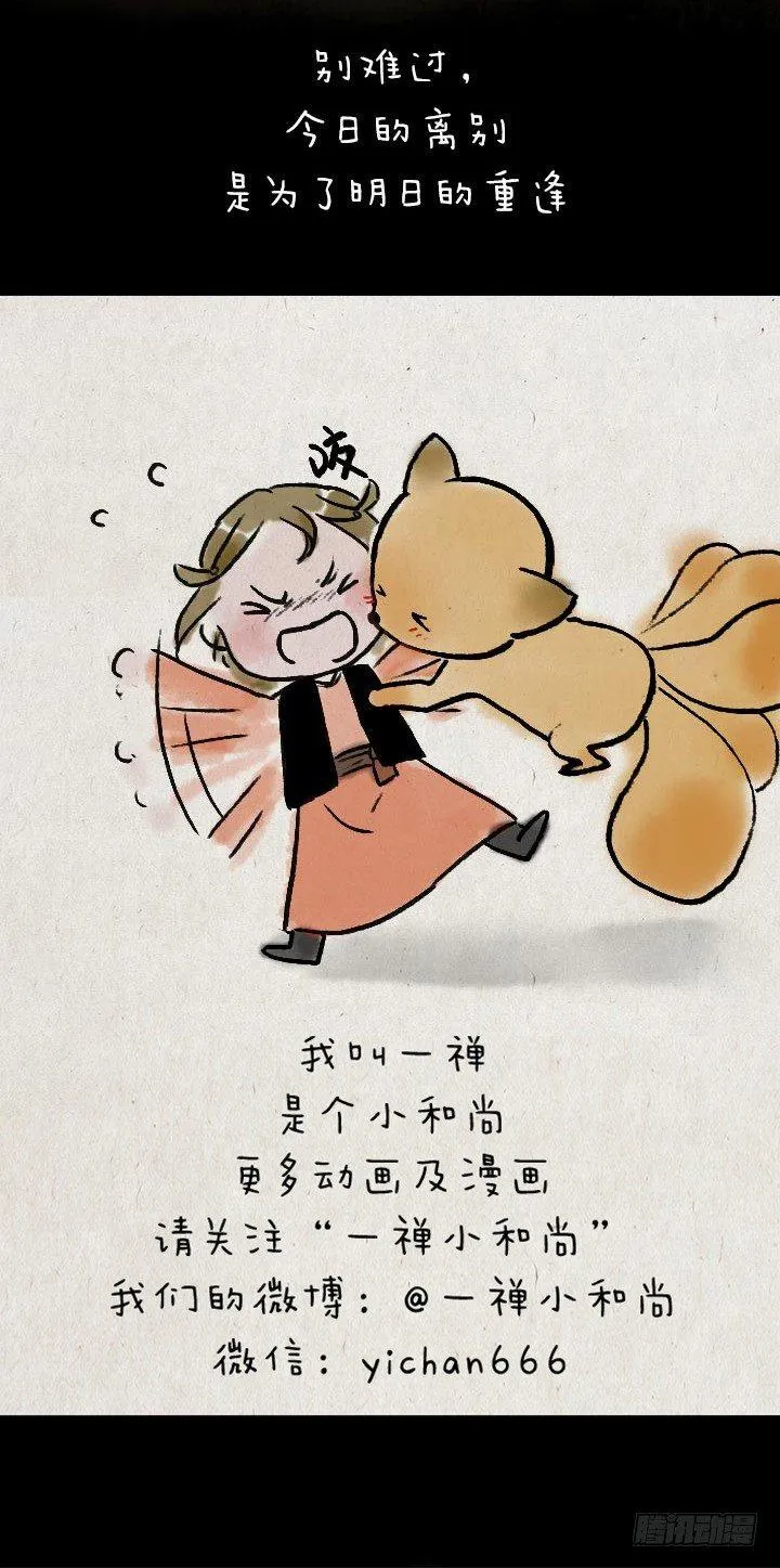 第九十七话 变身 第31页