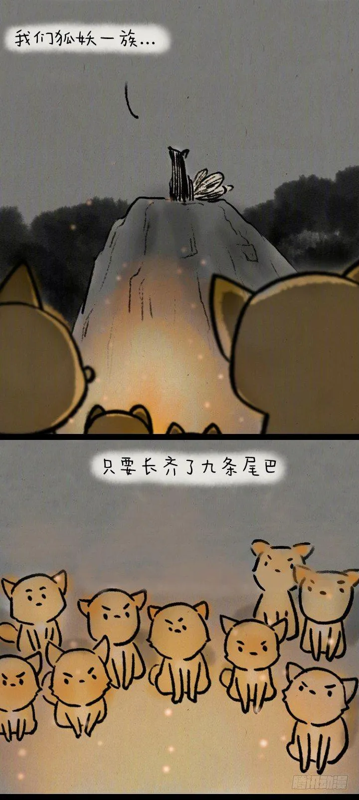 第一百零三话 九尾狐 第2页
