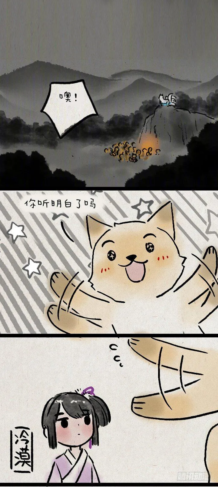 第一百零三话 九尾狐 第4页