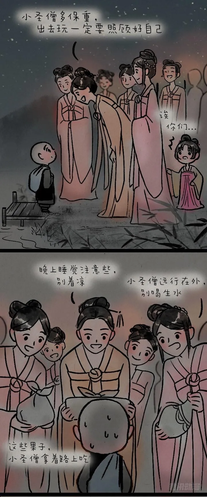 第一百零九话 女儿国 第24页