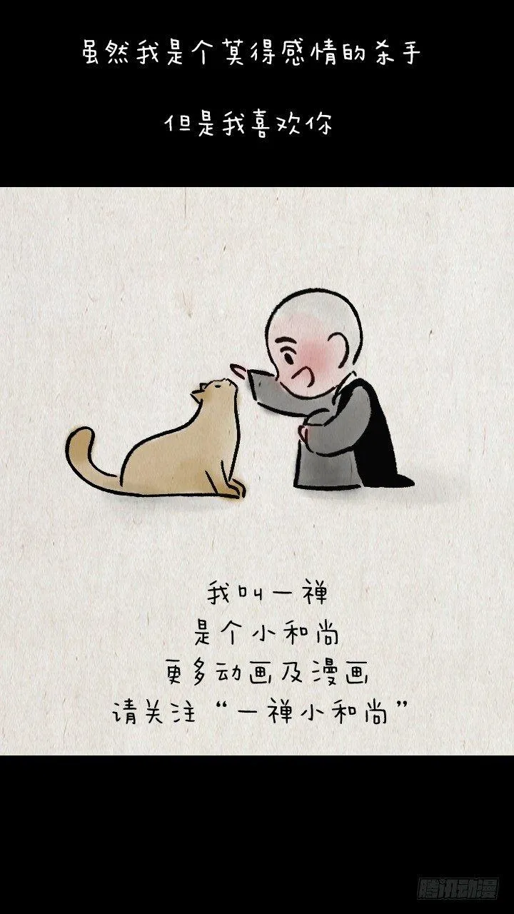 第一百一十四话 橘猫 第61页