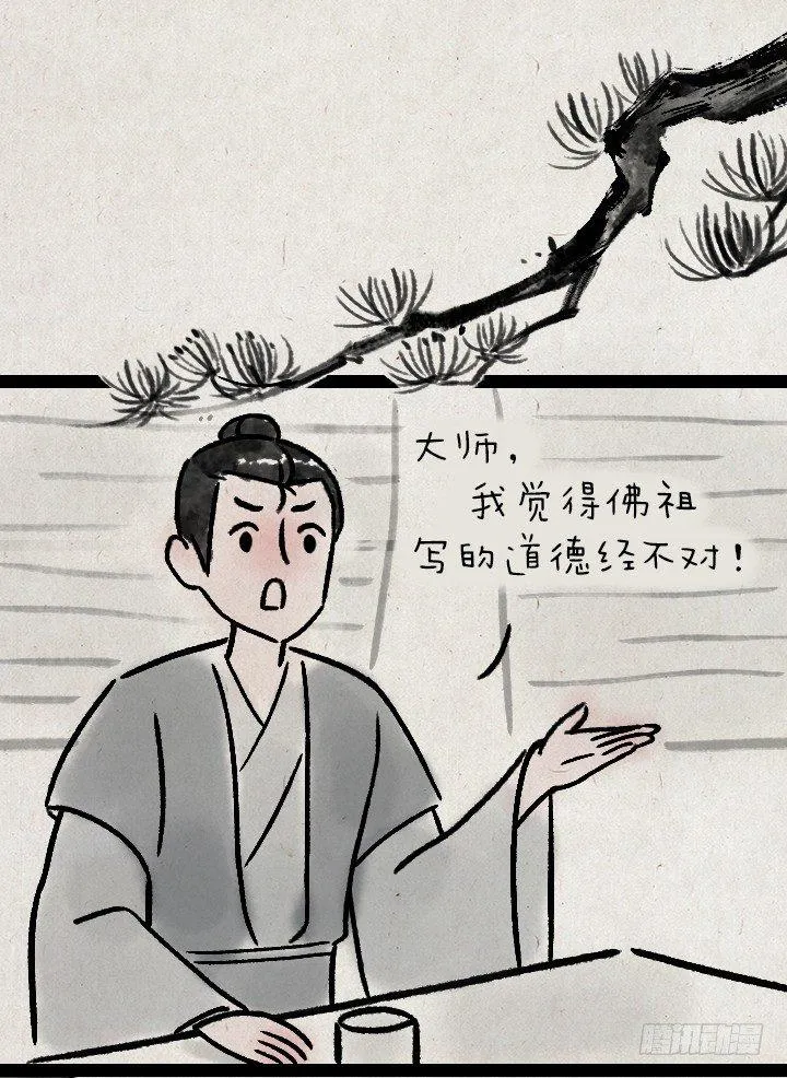 第一百一十五话 烦恼 第6页