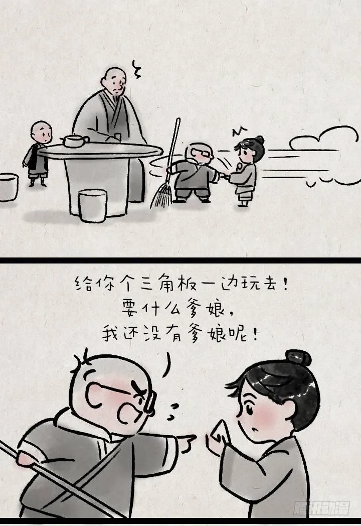 第一百一十五话 烦恼 第11页