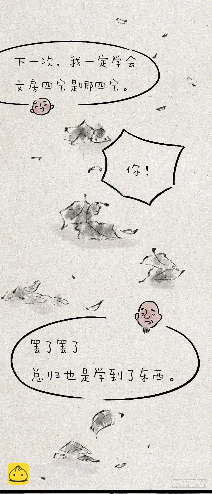 第一百一十六话 说谎 第17页