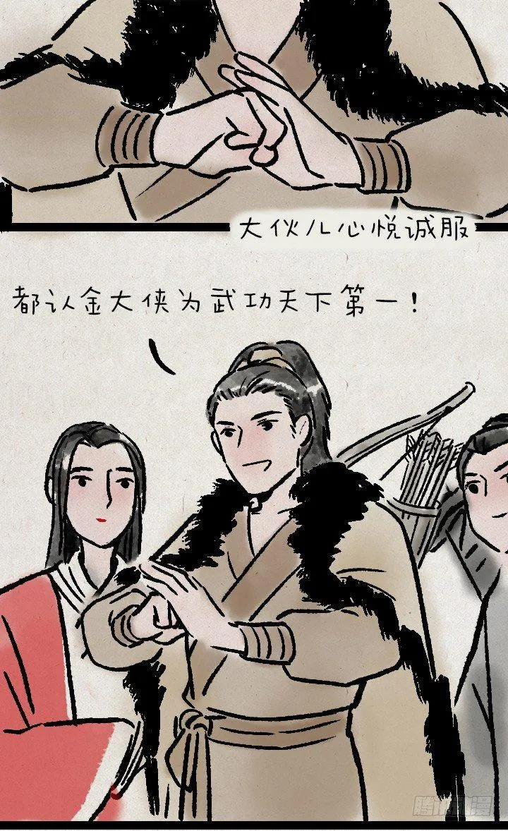 金大侠，再见—— 第21页