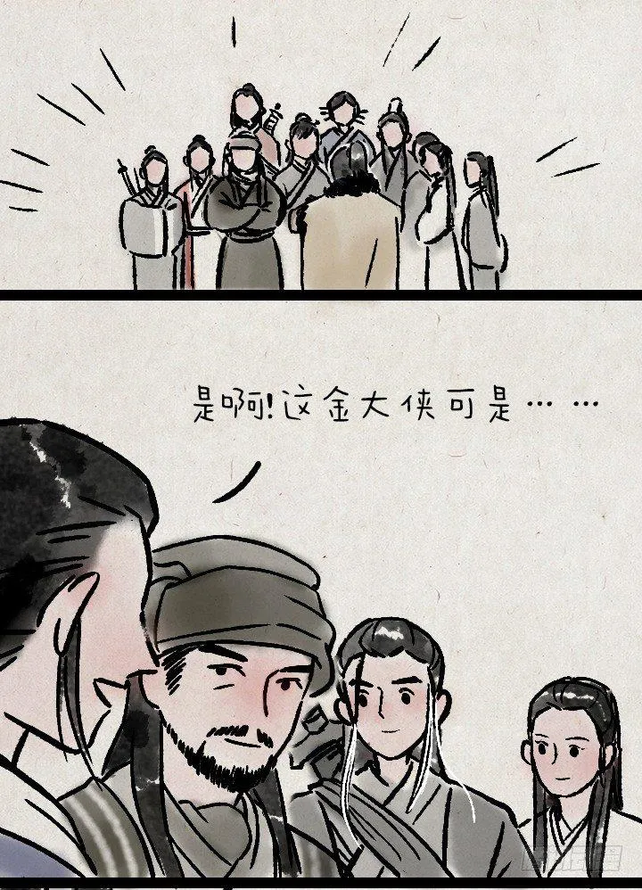 金大侠，再见—— 第22页