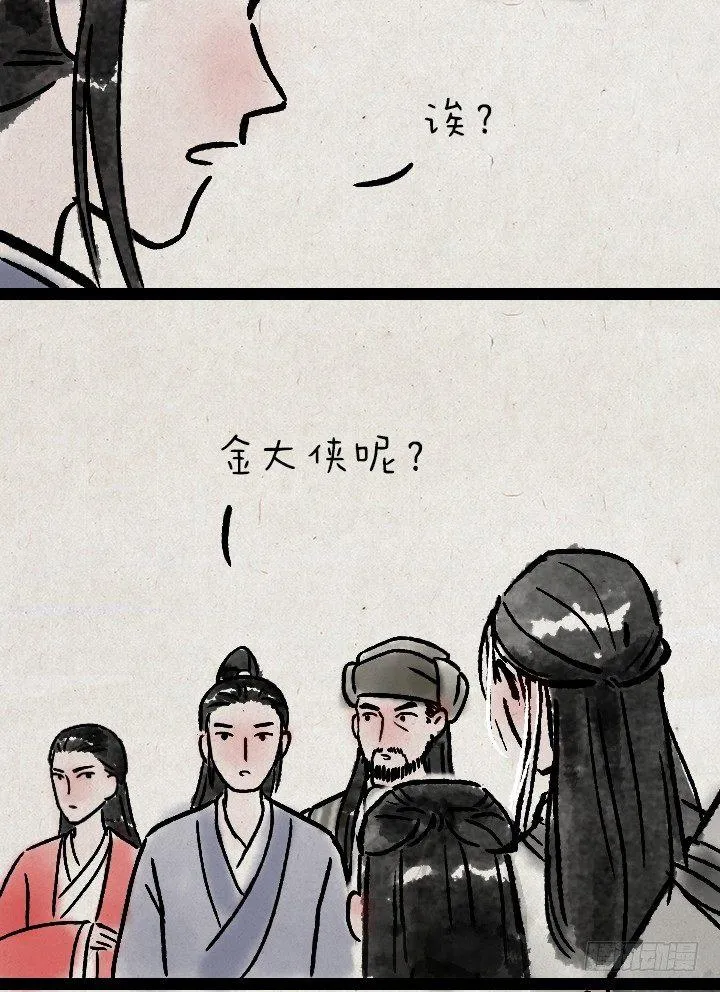 金大侠，再见—— 第23页