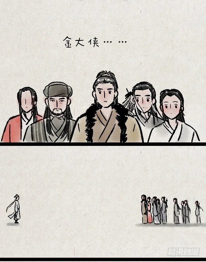 金大侠，再见—— 第25页