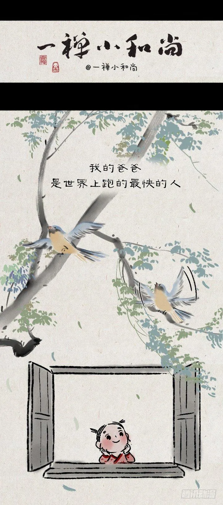 第一百一十七话 我的爸爸 第1页