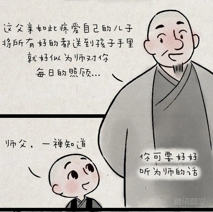 第一百二十六话 鸡汤 第6页
