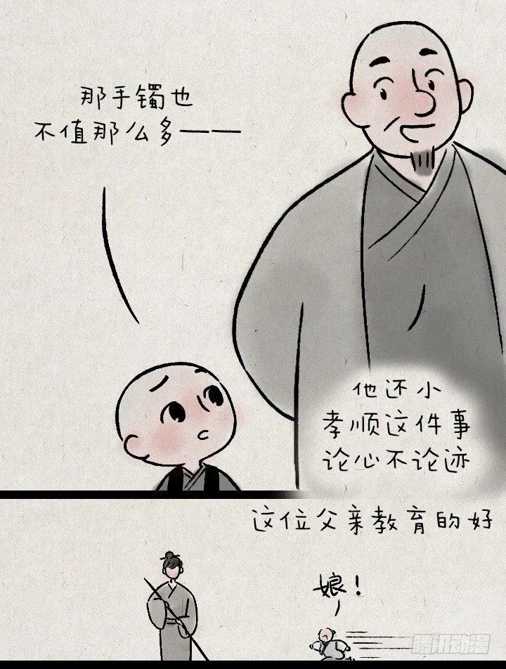 第一百二十六话 鸡汤 第18页