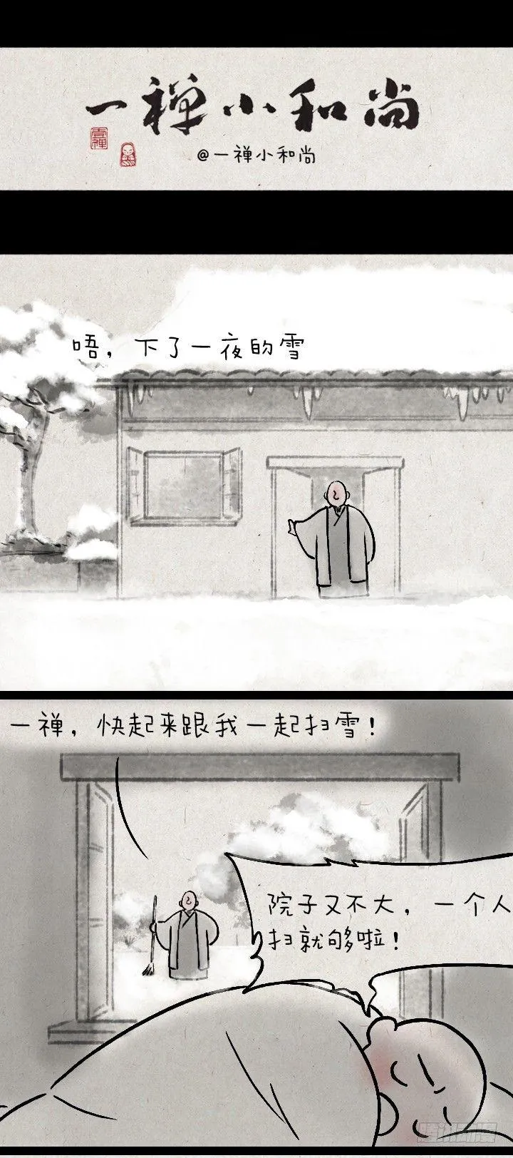 第一百三十一话 四格小剧场 第1页