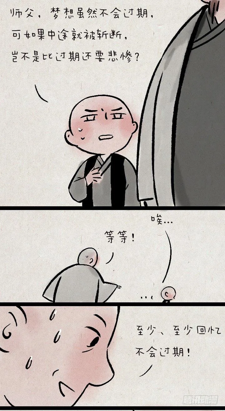 第一百三十七话 这世间，有什么不 第8页