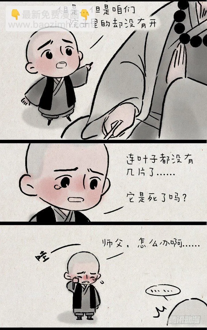 第一百三十八话 樱花树 第3页