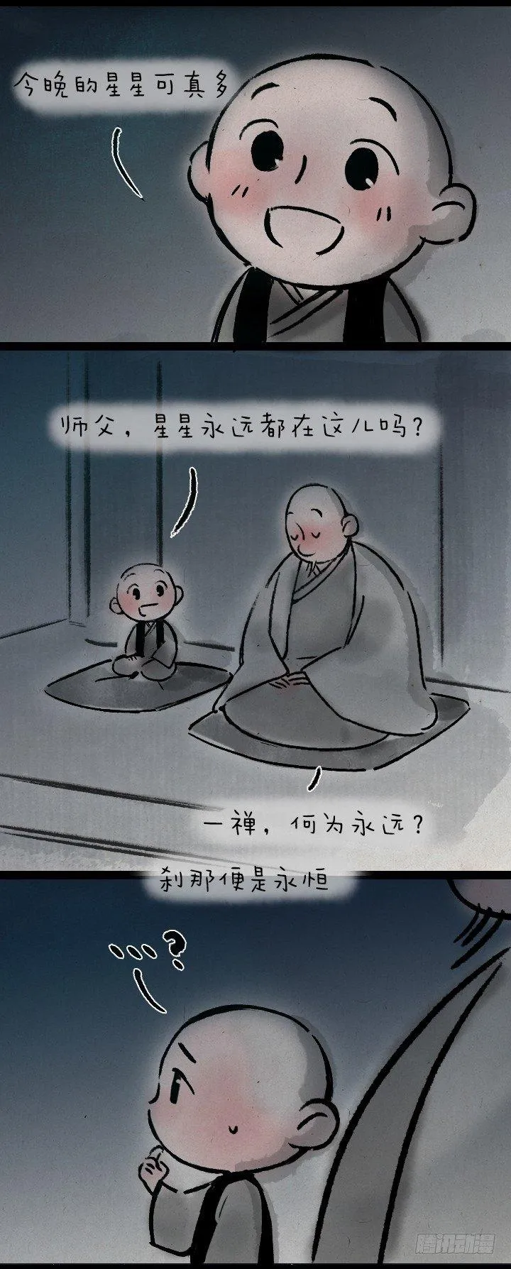 第一百三十九话 星月 第2页