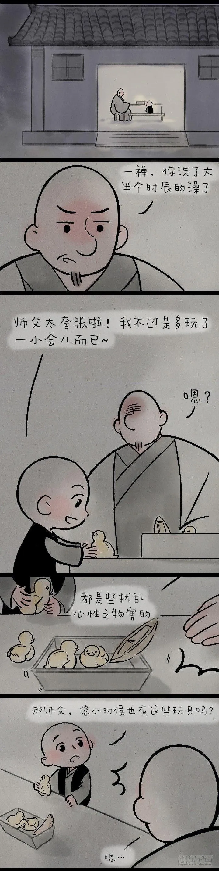 第一百四十二话洗澡澡 第4页