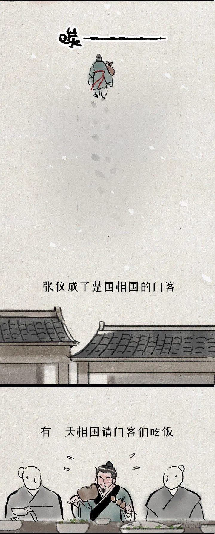 张仪为横 第4页