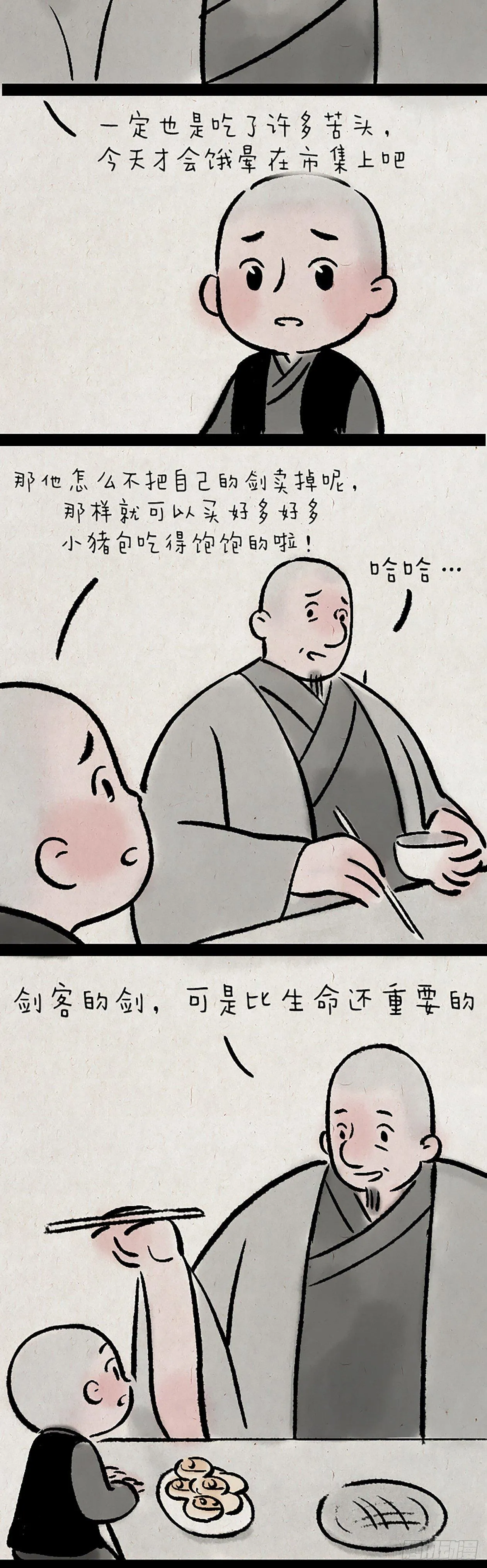 舞剑 第7页