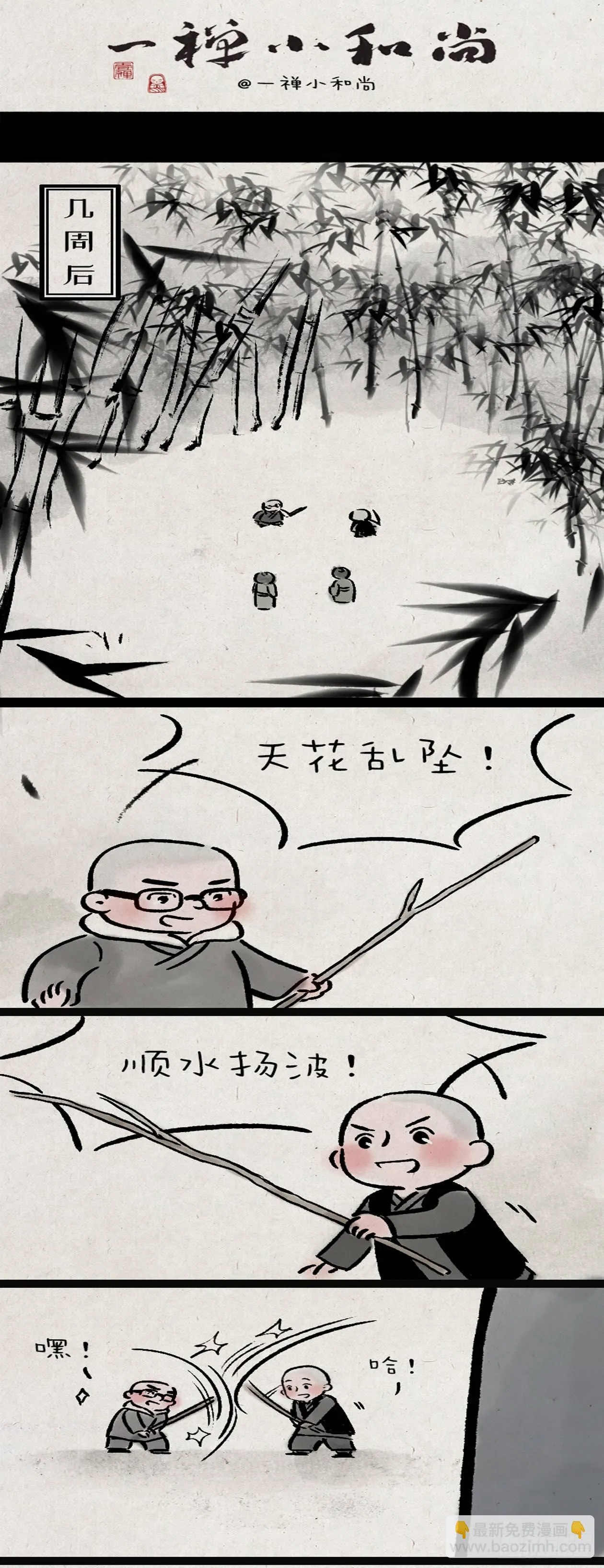 舞剑 第18页
