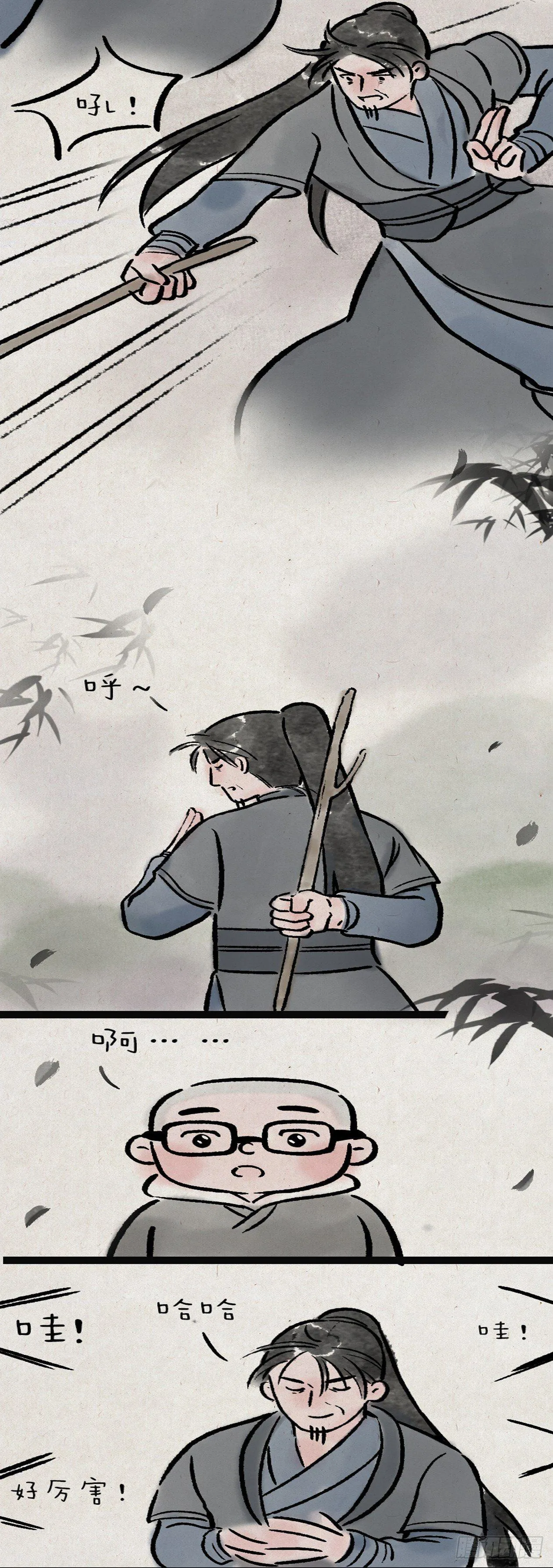 舞剑 第21页