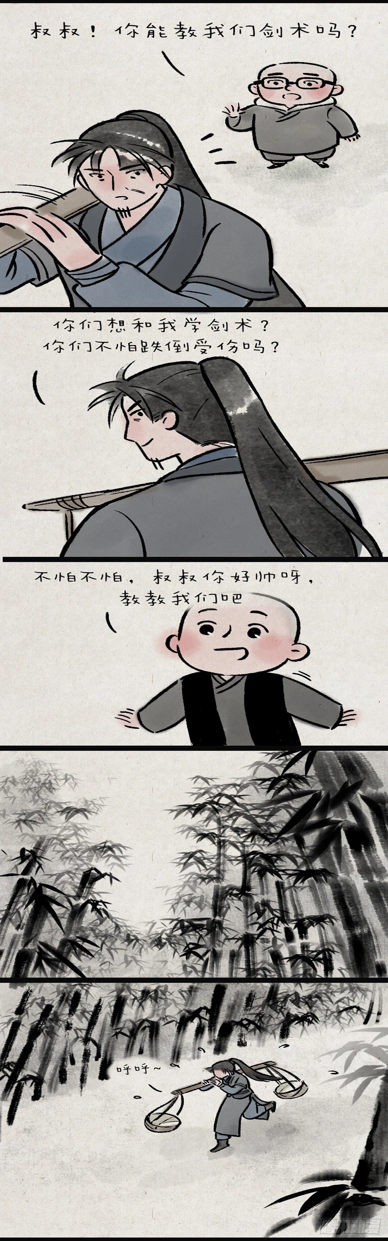 舞剑 第22页