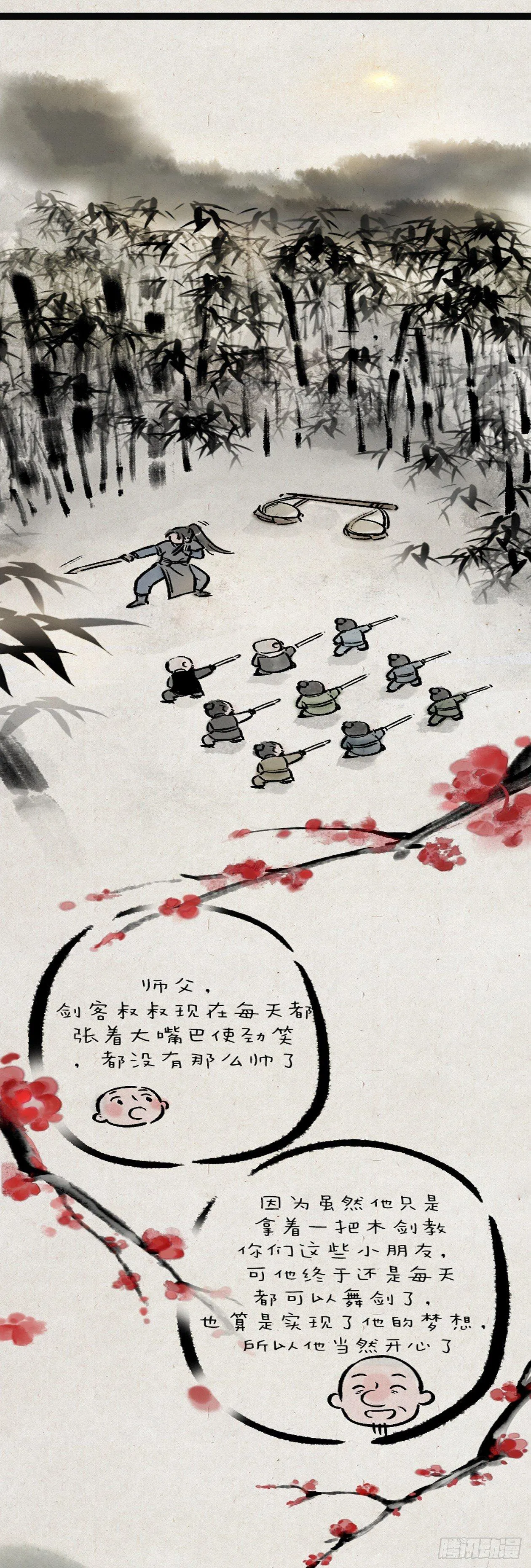 舞剑 第24页