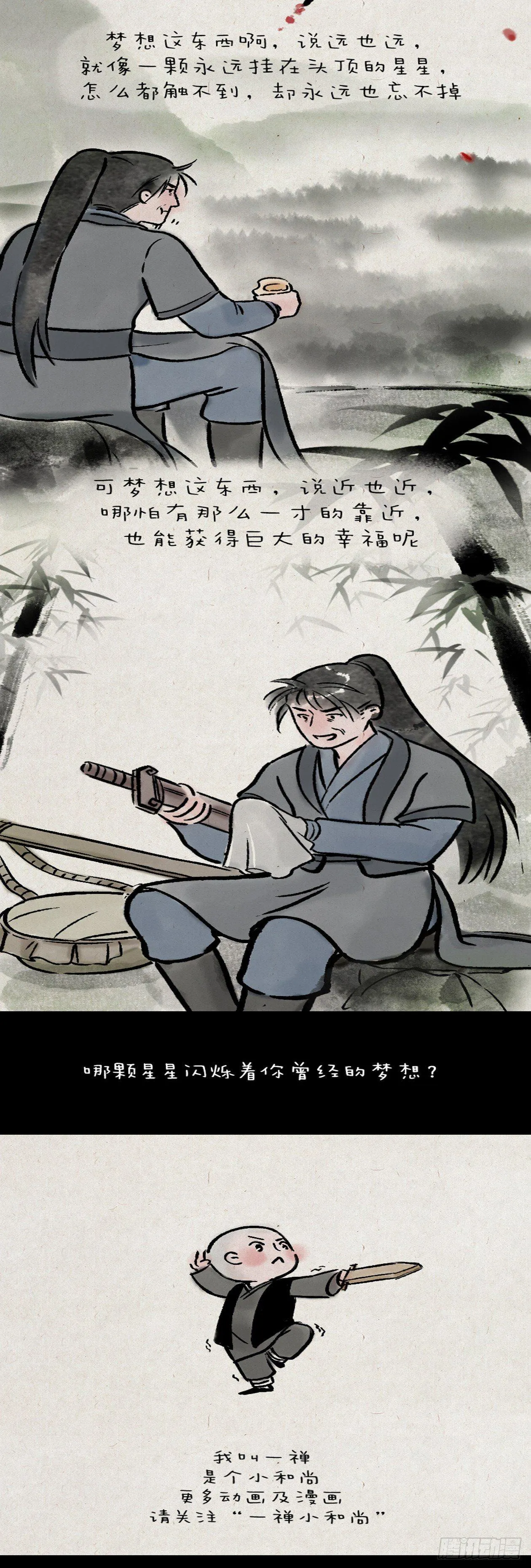 舞剑 第25页