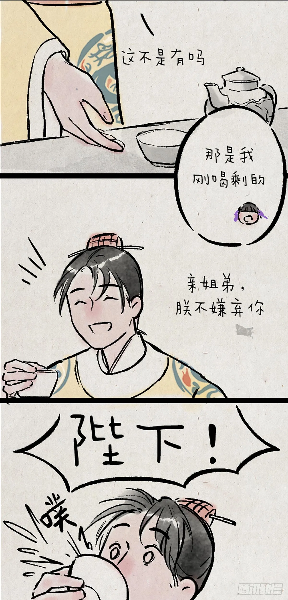 病娇与黑莲 第17页