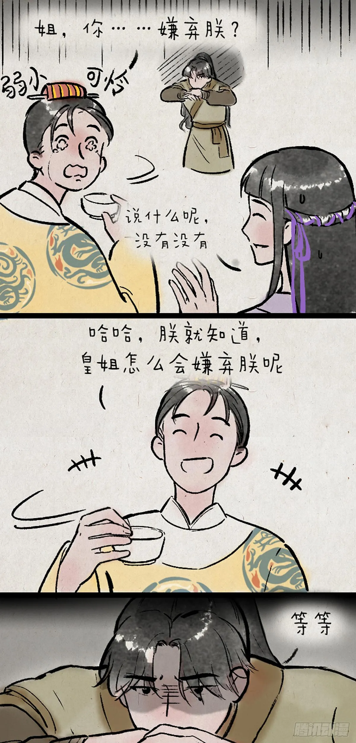 病娇与黑莲 第19页