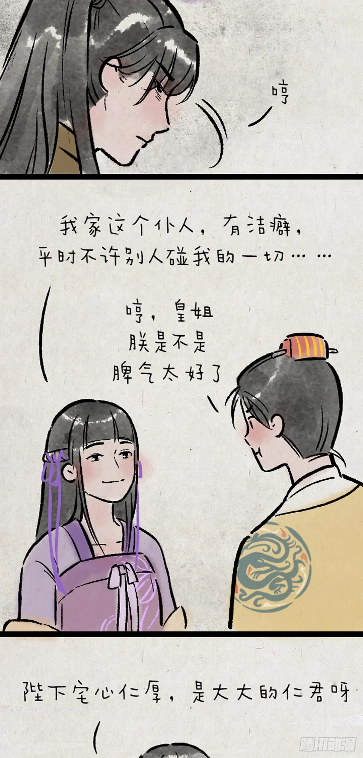 病娇与黑莲 第23页
