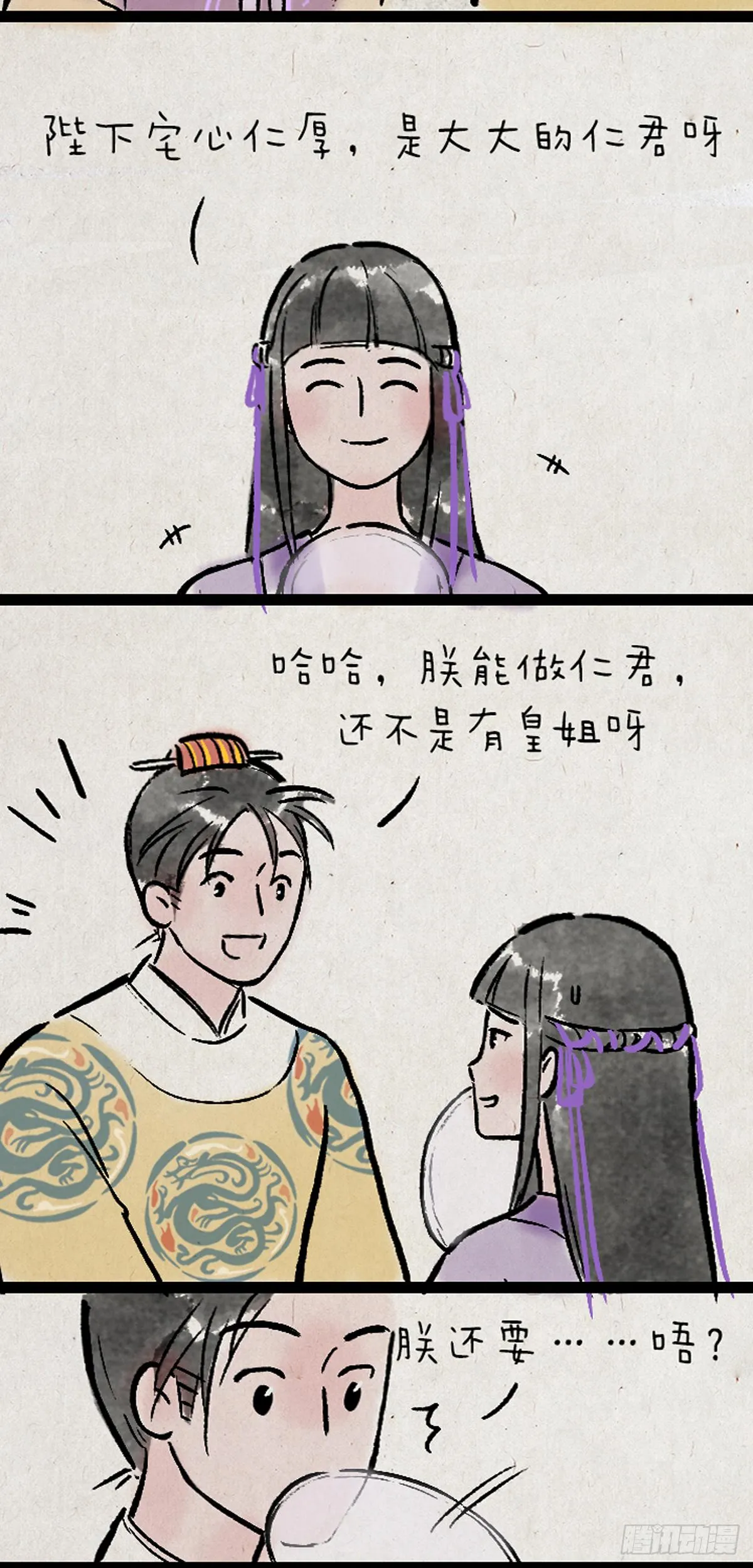 病娇与黑莲 第24页