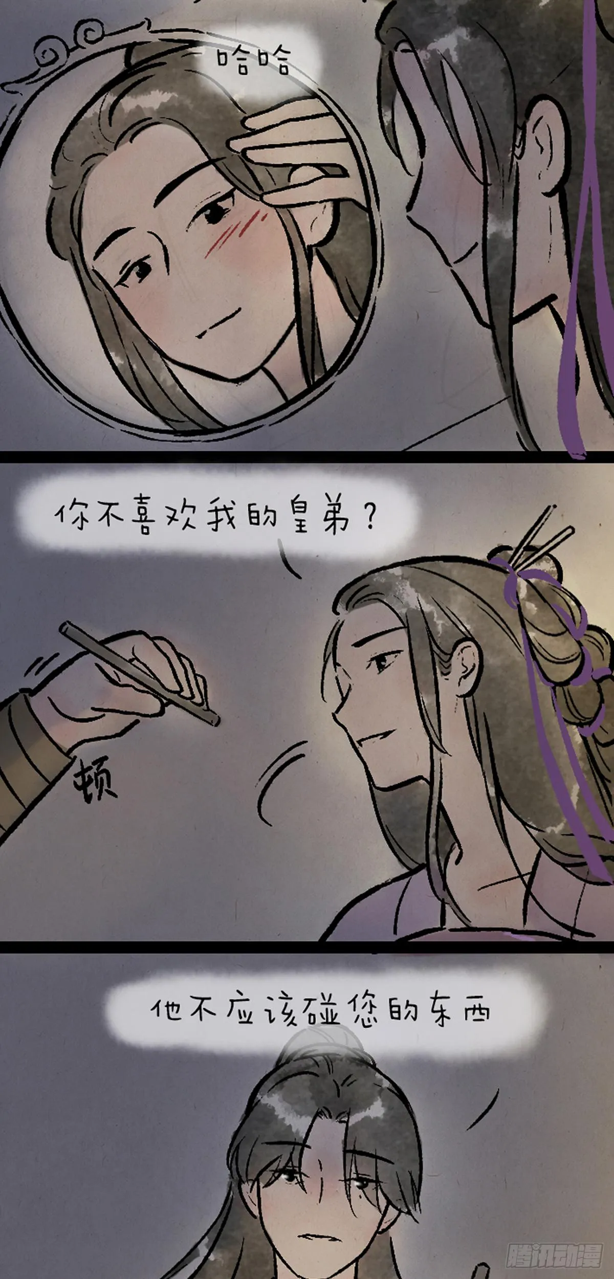 病娇与黑莲 第34页