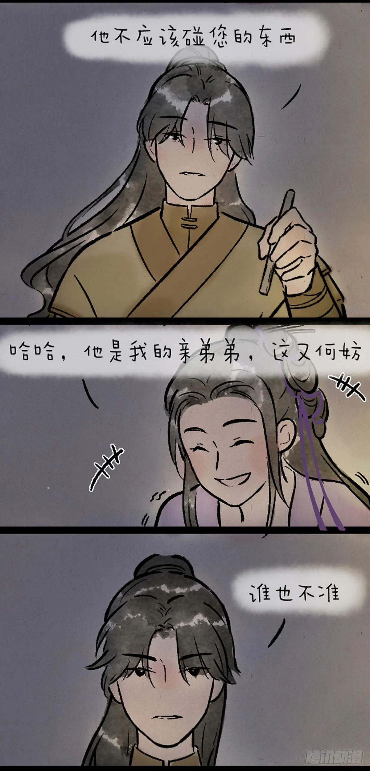 病娇与黑莲 第35页