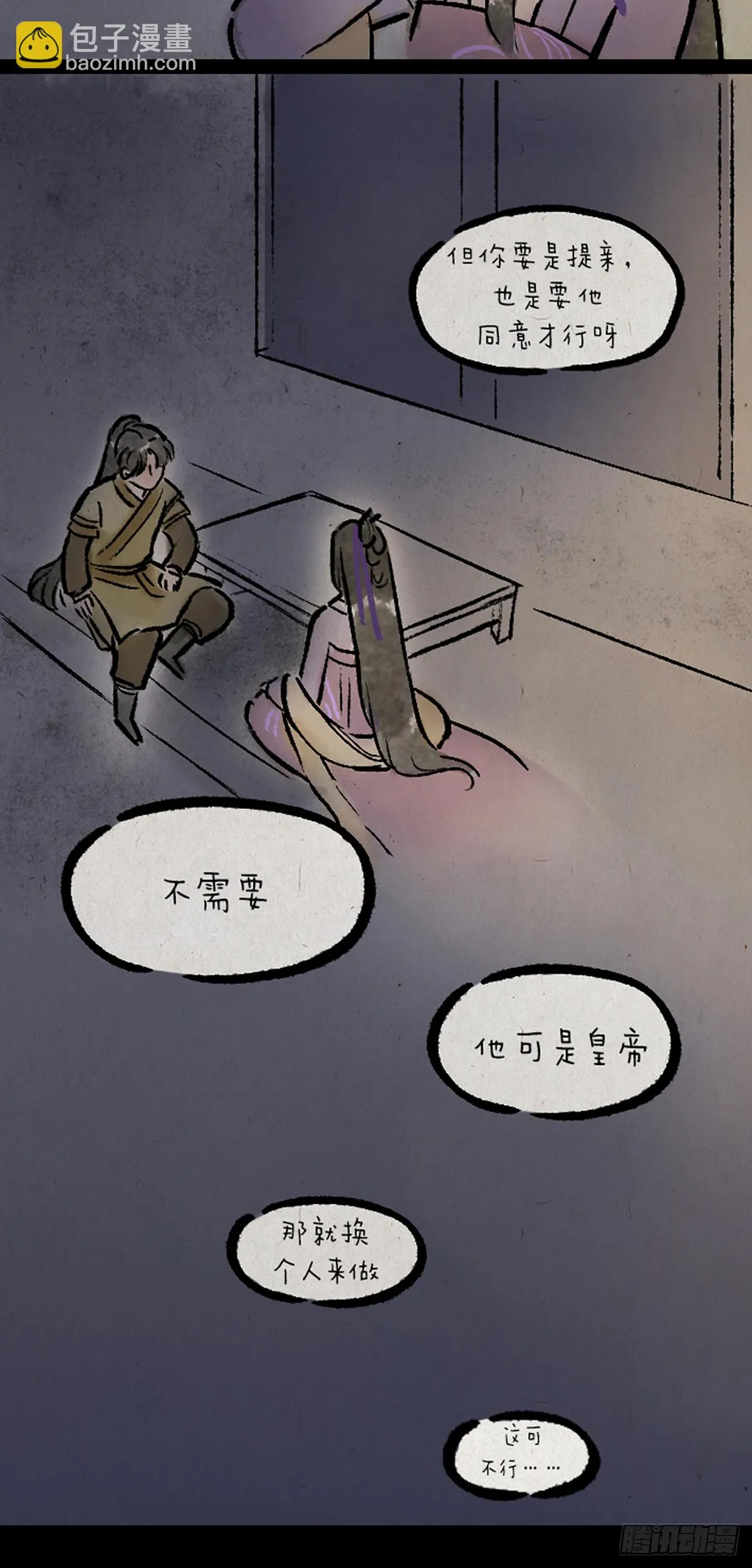 病娇与黑莲 第37页