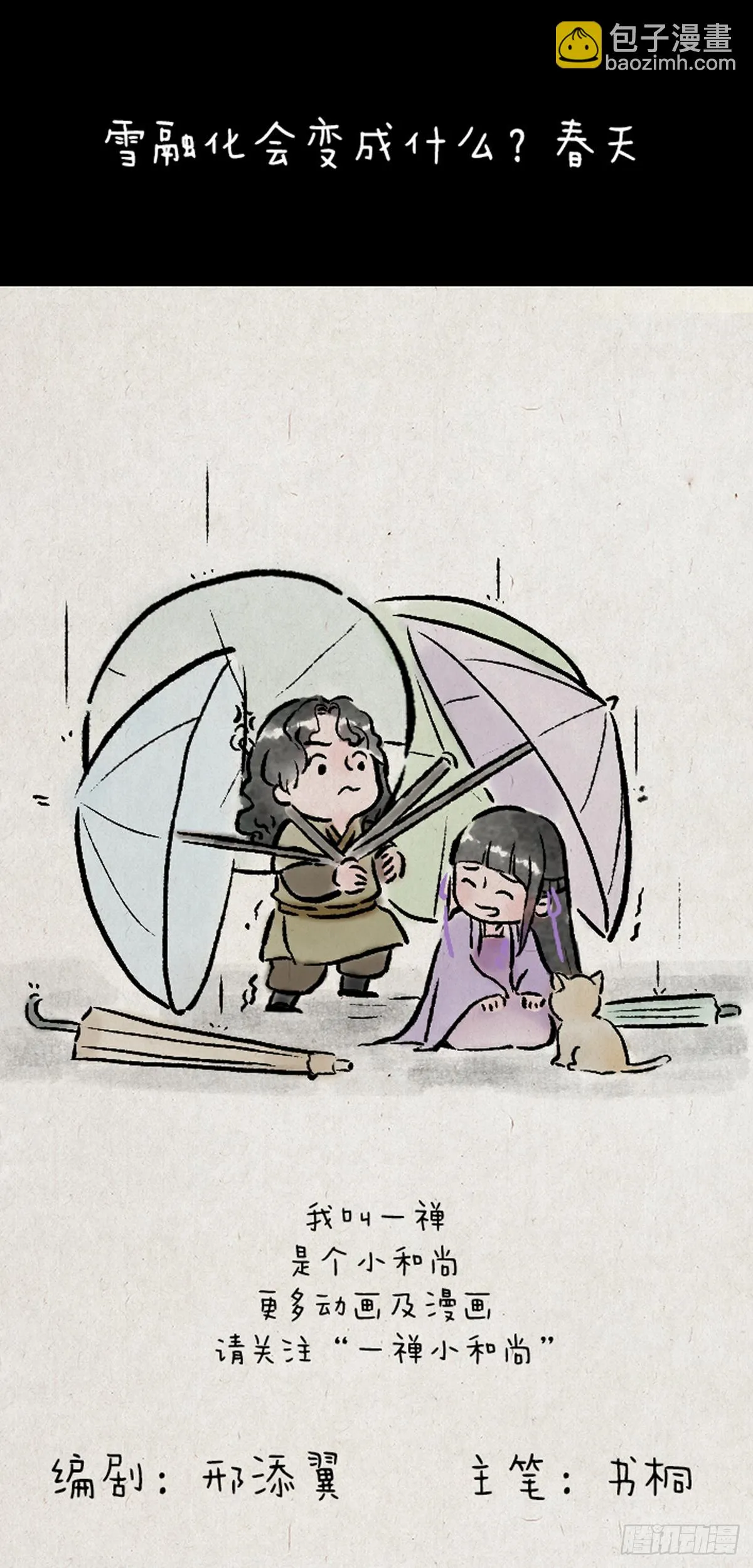 病娇与黑莲 第38页