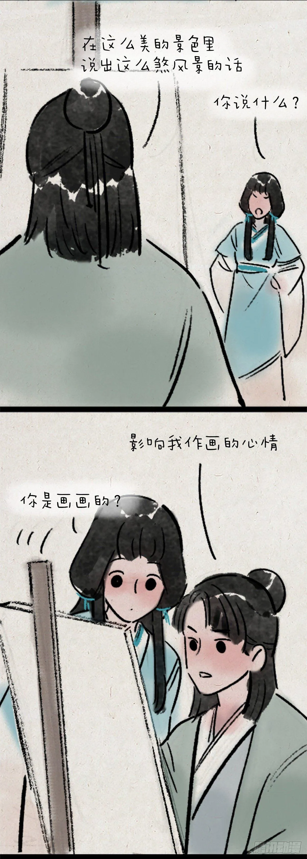 渣女 第7页