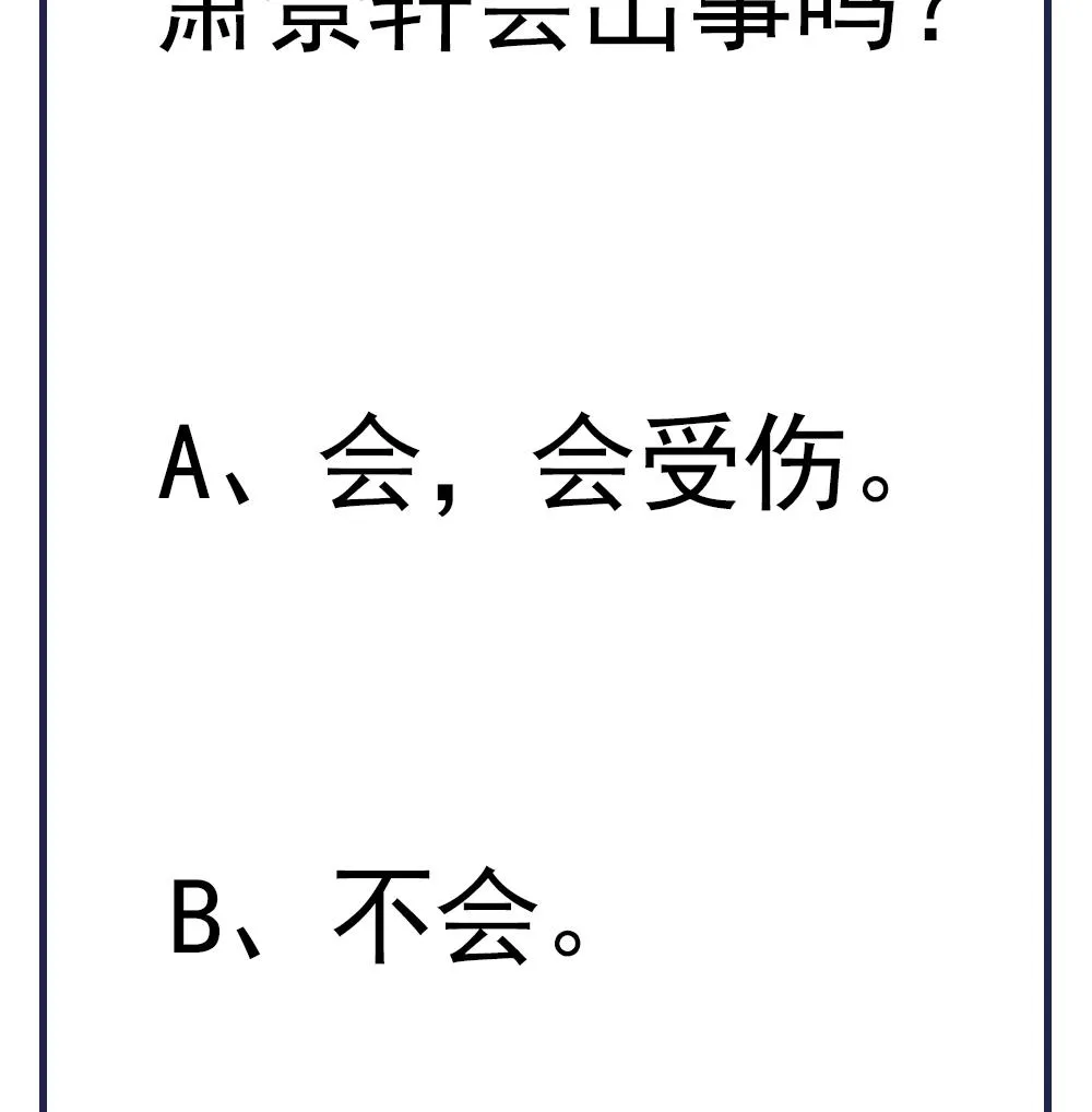 第93话 房子失火 第82页