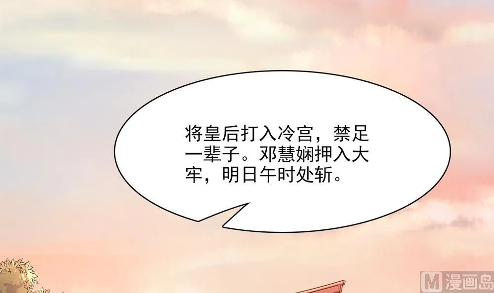 第92话 慧妃处斩 第36页