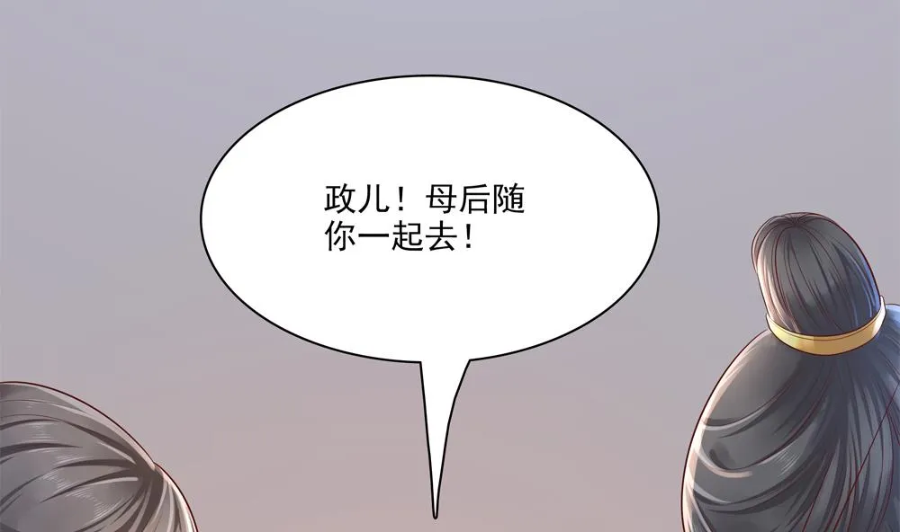 第91话 皇后暴露 第29页