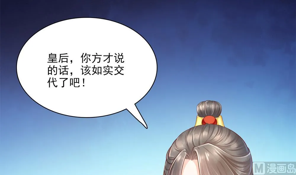 第91话 皇后暴露 第54页