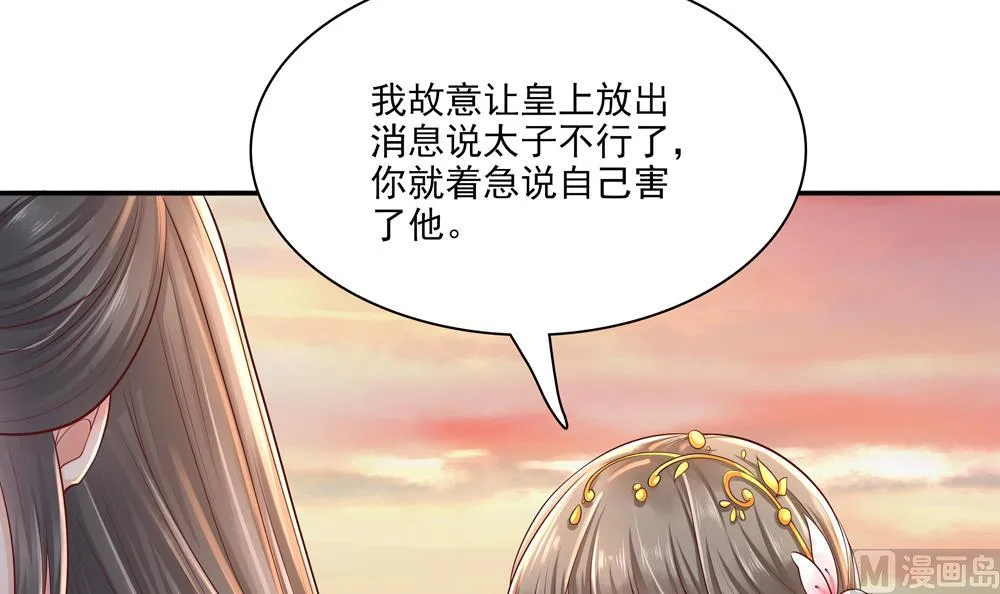 第91话 皇后暴露 第60页