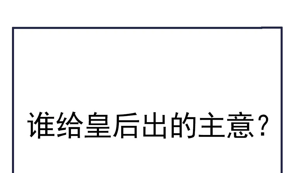 第91话 皇后暴露 第77页
