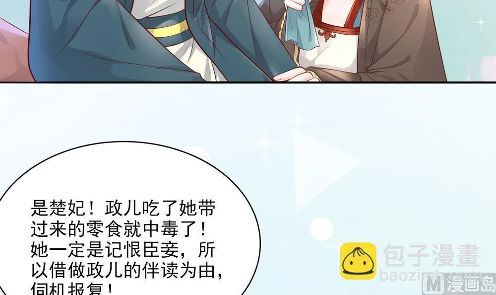 第90话 朕不能保你 第36页