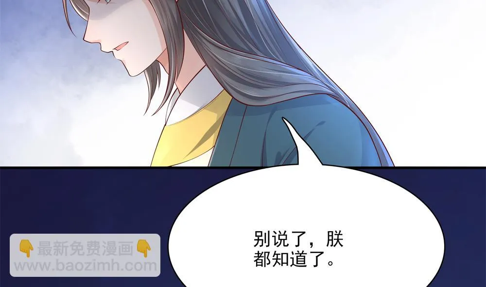 第90话 朕不能保你 第47页