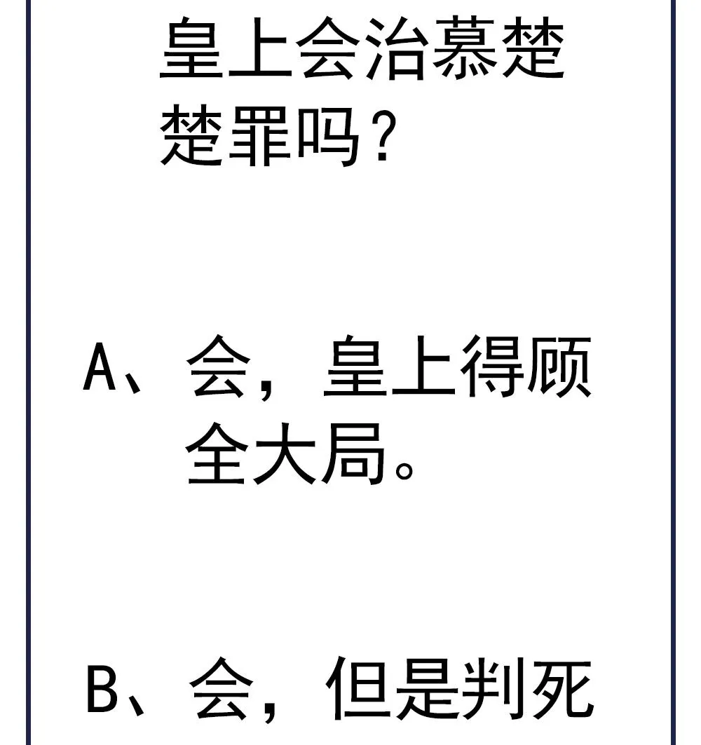 第90话 朕不能保你 第76页