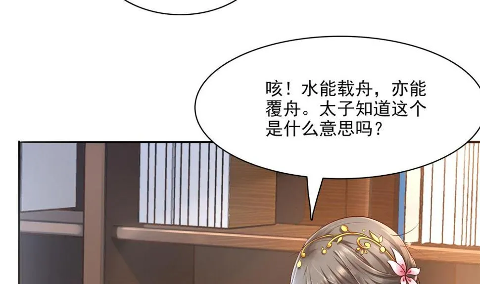 第89话 太子中毒 第28页