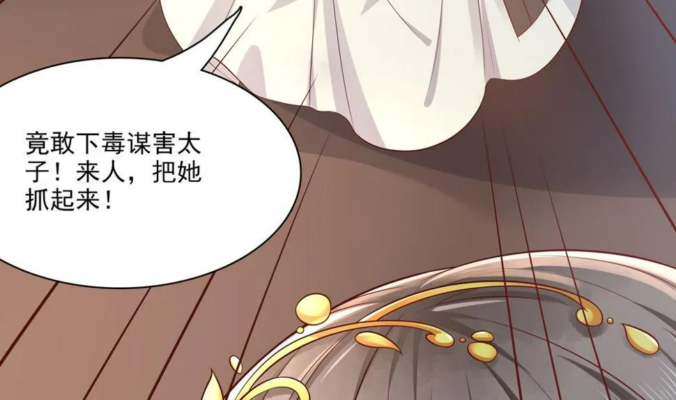 第89话 太子中毒 第59页