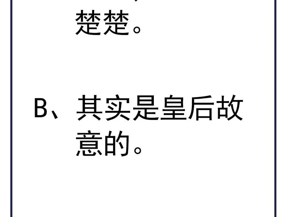 第89话 太子中毒 第67页